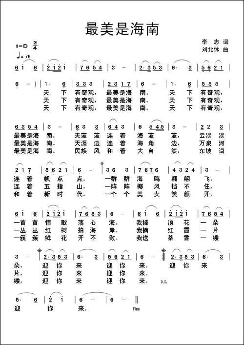 最美是海南-民歌