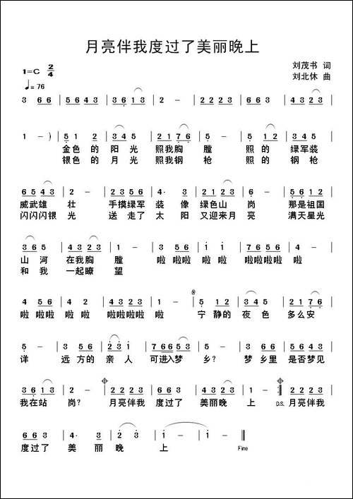 月亮伴我度过了美丽晚上-民歌