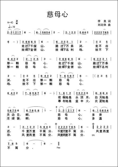 慈母心-李良词-刘北休曲-民歌
