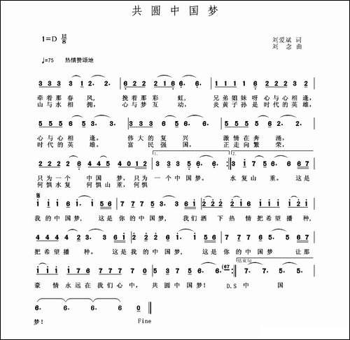 共圆中国梦-刘爱斌词-刘念曲-民歌