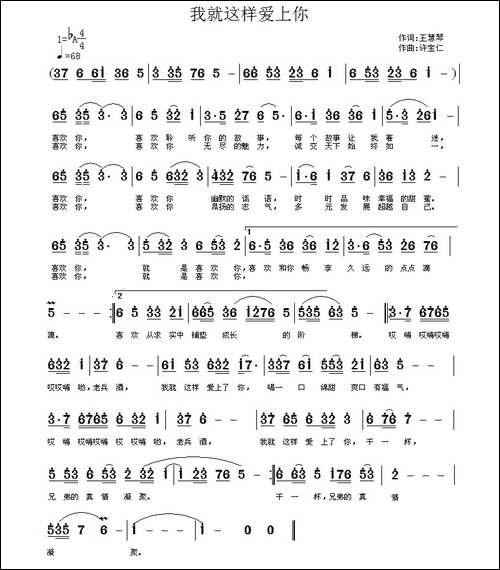 我这样爱上你-民歌