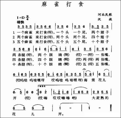 麻雀打食-河北民歌-民歌