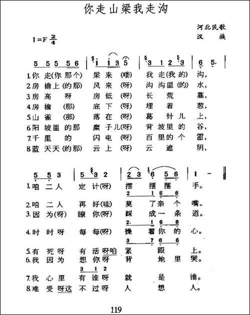 你走山梁我走沟-河北民歌-民歌