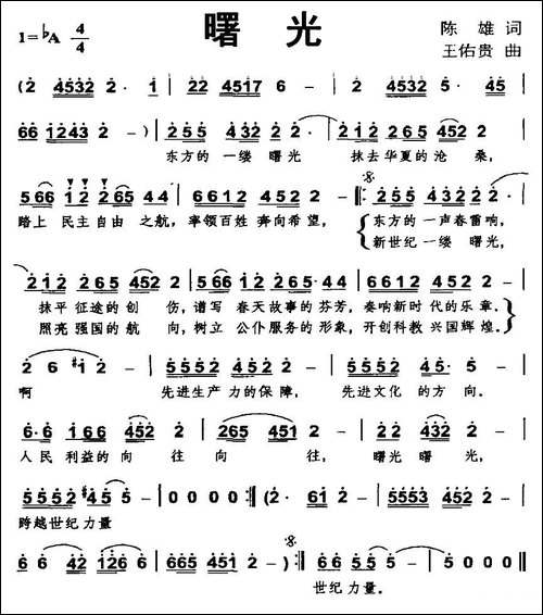 曙光-民歌