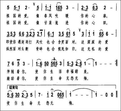 祖国的爱-邬大为词-姜金富曲-民歌