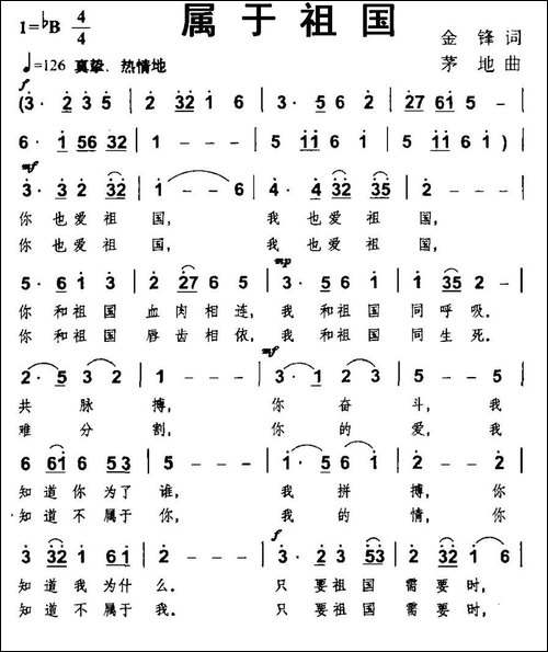 属于祖国-民歌