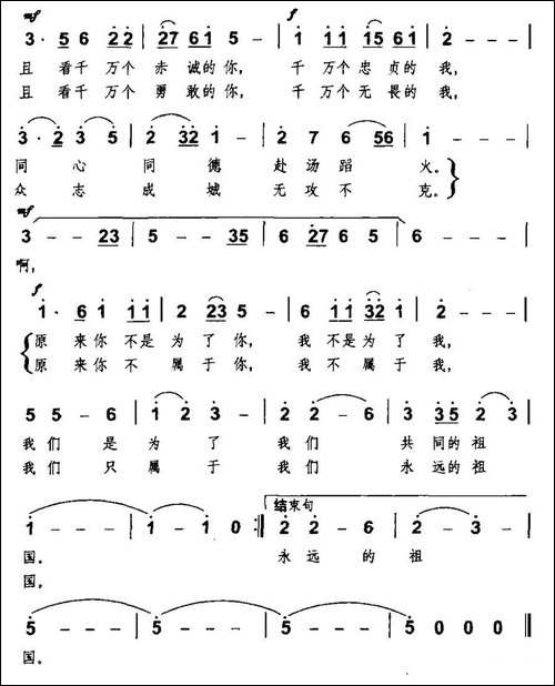 属于祖国-民歌