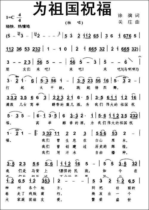 为祖国祝福-徐演词-关庄曲-民歌