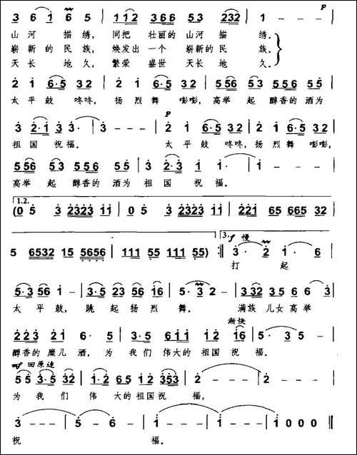 为祖国祝福-徐演词-关庄曲-民歌