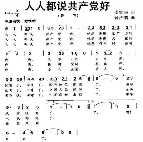 人人都说共产党好-李如会词-曾庆清曲-民歌