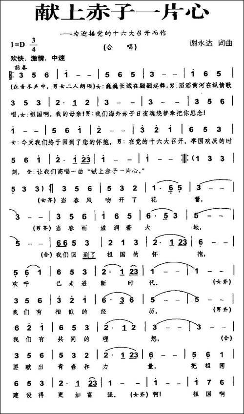 献上赤子一片心-民歌