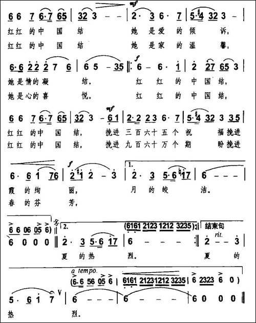 中国结-胡泽民词-刘丽英曲-民歌