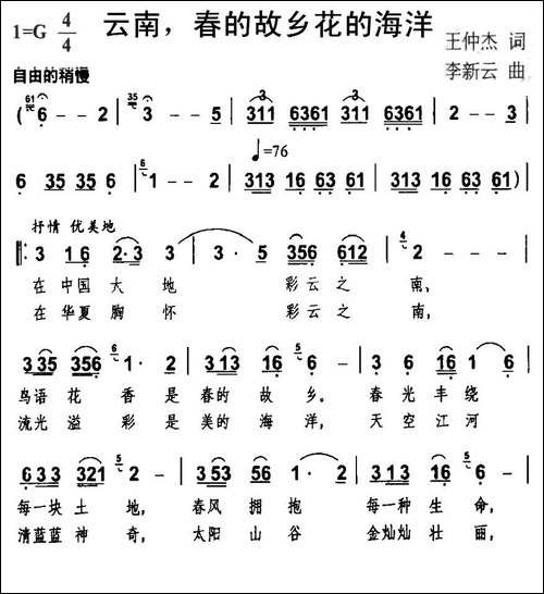 云南，春的故乡花的海洋-民歌