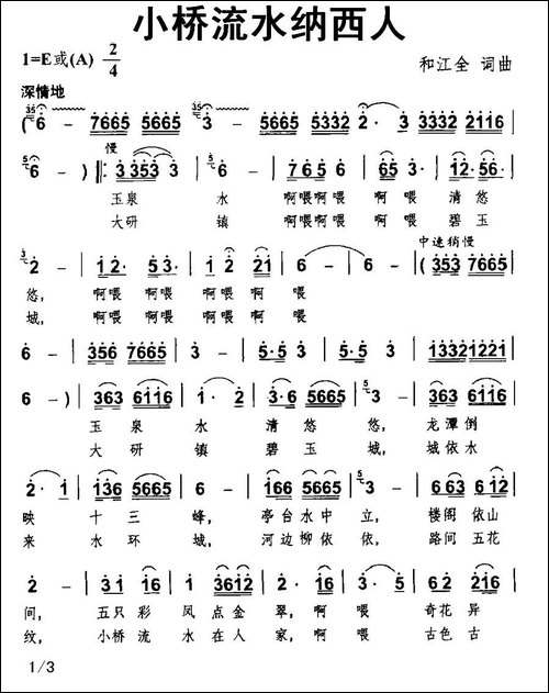 小桥流水纳西人-民歌