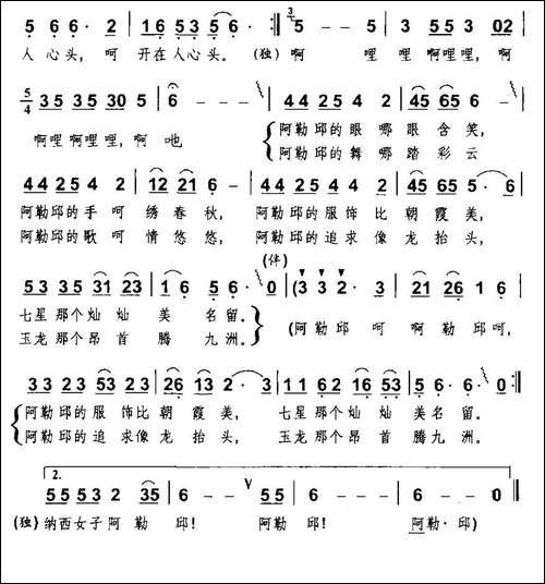 阿勒邱-刘志毅词-加农曲-民歌