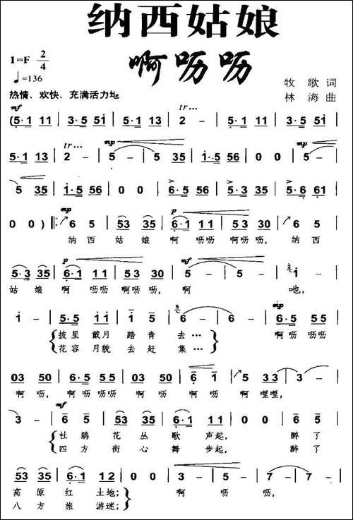纳西姑娘啊呖呖-民歌