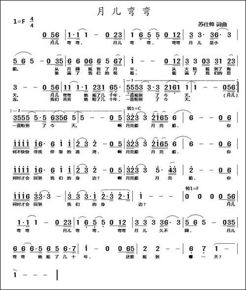 月儿弯弯-苏仕帅-词曲-民歌