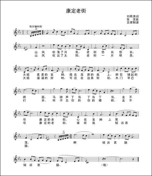 康定老街-刘希涛词-张坚曲