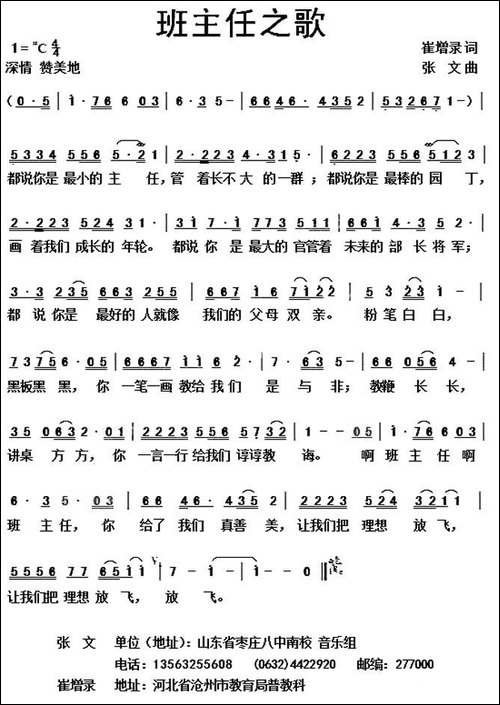 班主任之歌-崔增录词-张文曲-民歌