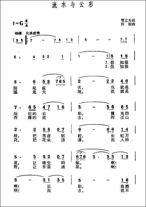 流水与云彩-民歌