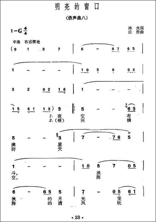 明亮的窗口-民歌