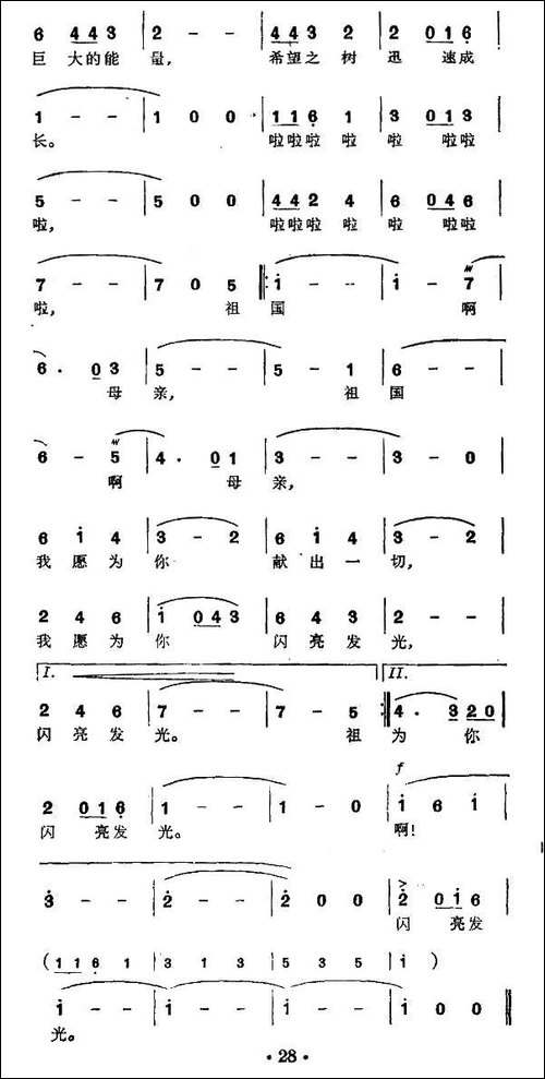 为你闪亮发光-民歌