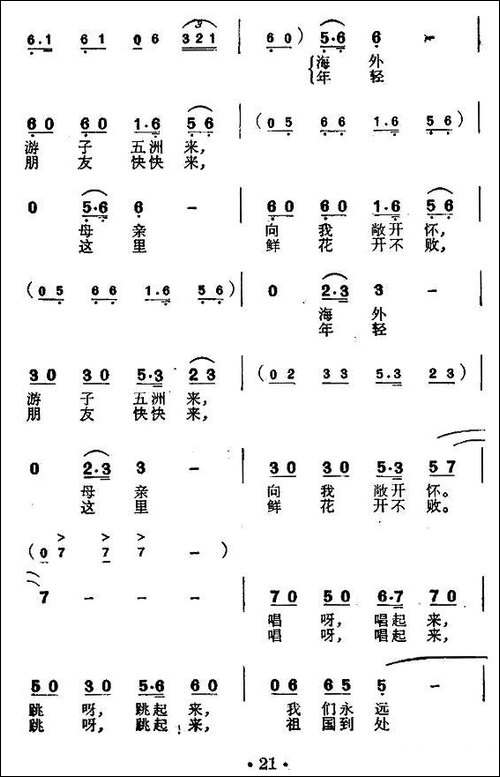 嗨！嗨！跳起来-民歌