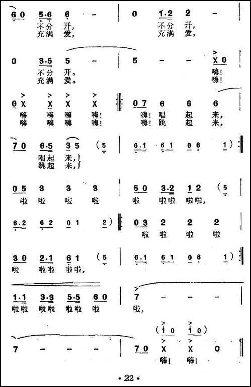 嗨！嗨！跳起来-民歌