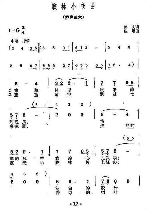 胶林小夜曲-民歌