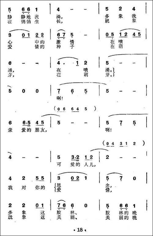 胶林小夜曲-民歌