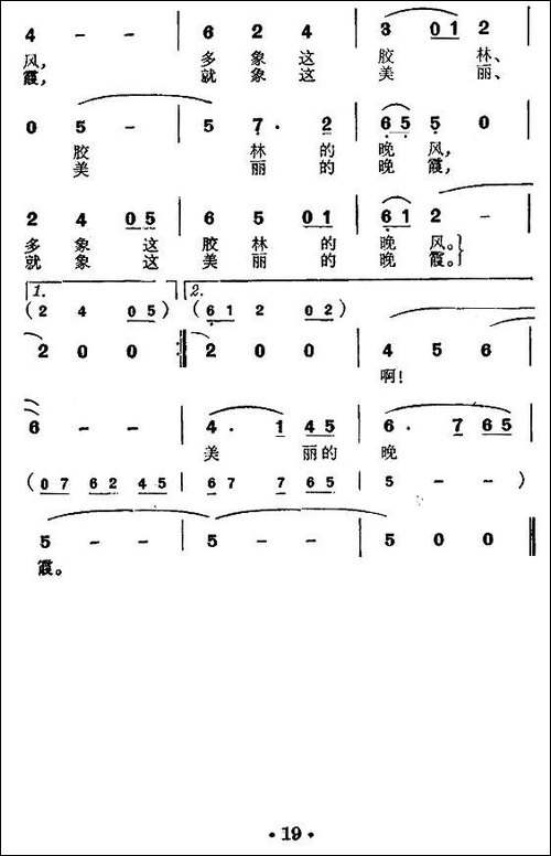胶林小夜曲-民歌
