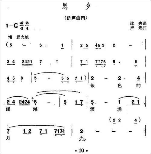 思乡-冰夫词-应炬曲-民歌