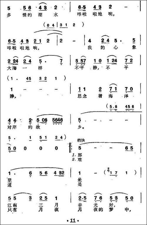 思乡-冰夫词-应炬曲-民歌