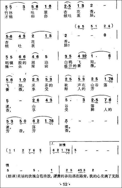 思乡-冰夫词-应炬曲-民歌