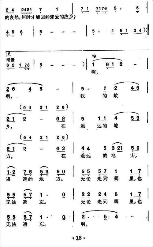 思乡-冰夫词-应炬曲-民歌