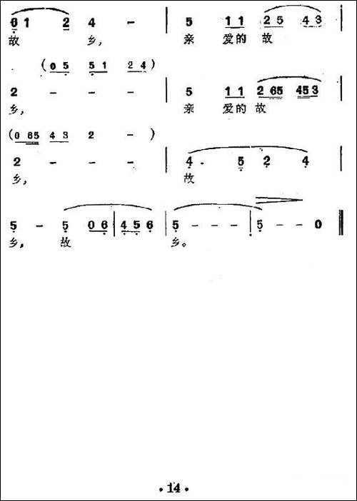 思乡-冰夫词-应炬曲-民歌