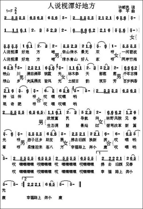 人说枧潭好地方-许顺民词-李平曲-民歌