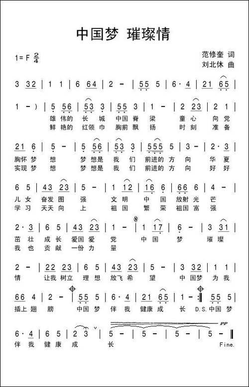 中国梦-璀璨情-民歌