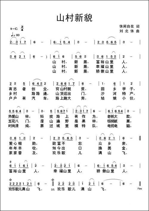 山村新貌-民歌