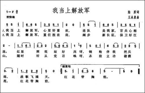 我当上解放军