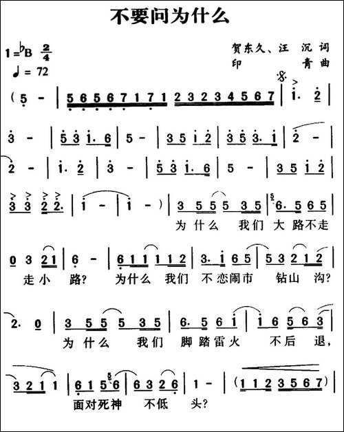 军歌金曲：不要问为什么