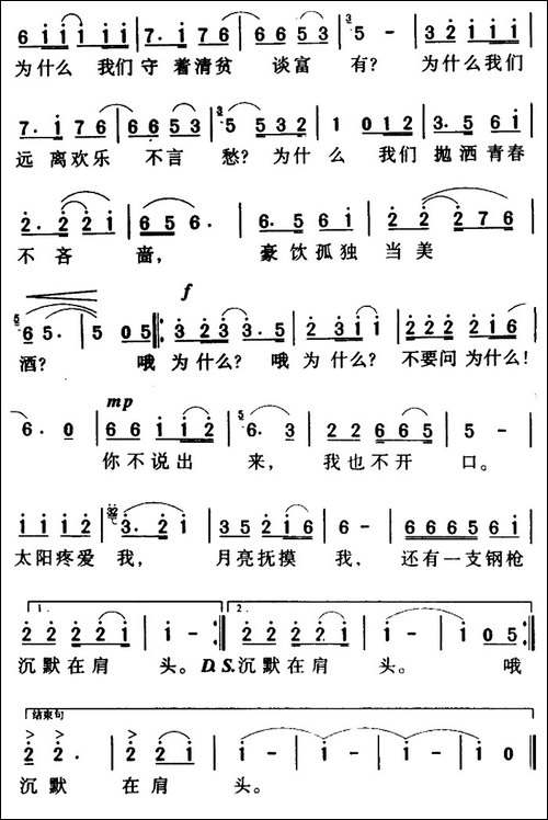 军歌金曲：不要问为什么