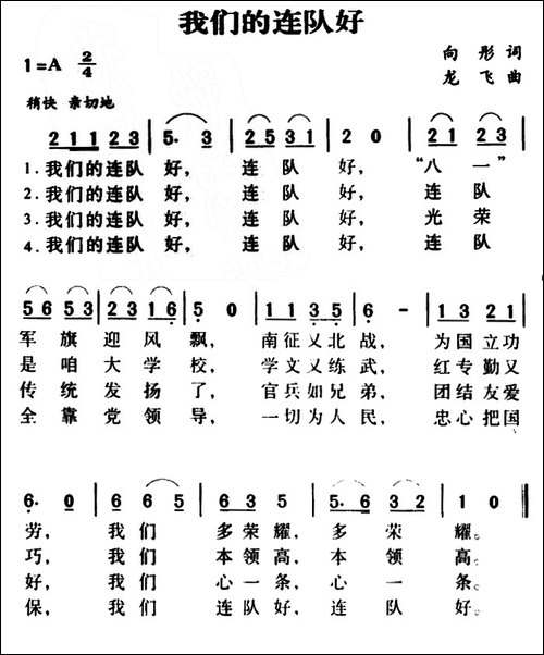 我们的连队好