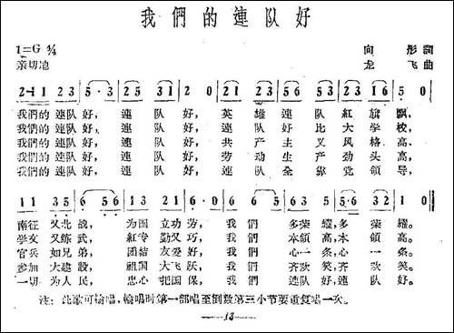 我们的连队好