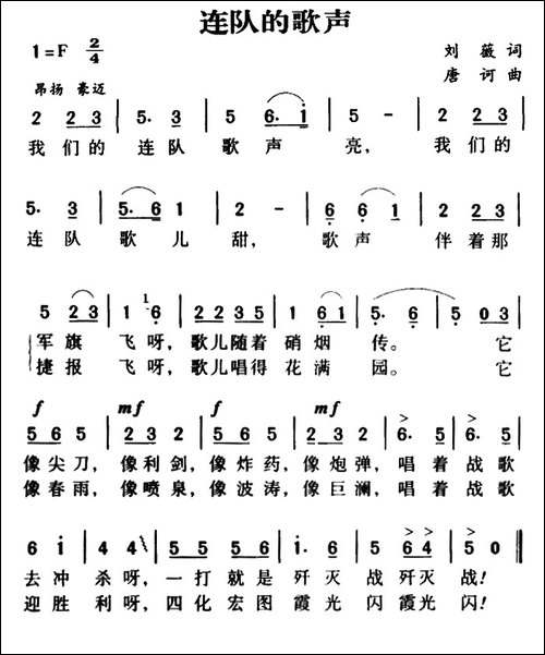 军歌金曲：连队的歌声