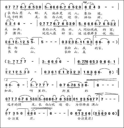 长白山，人间仙境我的家-民歌