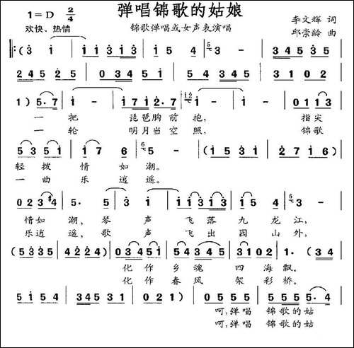 弹唱锦歌的姑娘-民歌