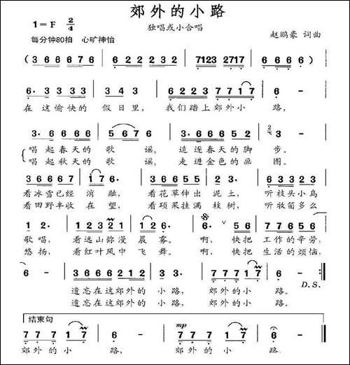 郊外的小路-赵鹏豪词-赵鹏豪曲-民歌
