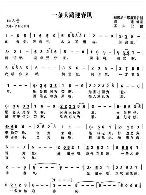 一条大路迎春风