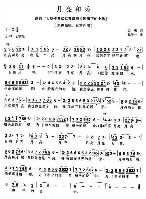 月亮和兵-苏柳词-张千一曲